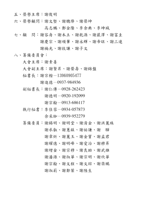 http://www.gogofinder.com.tw/books/xieshi/1/ 第二屆海峽寶樹論壇電子書