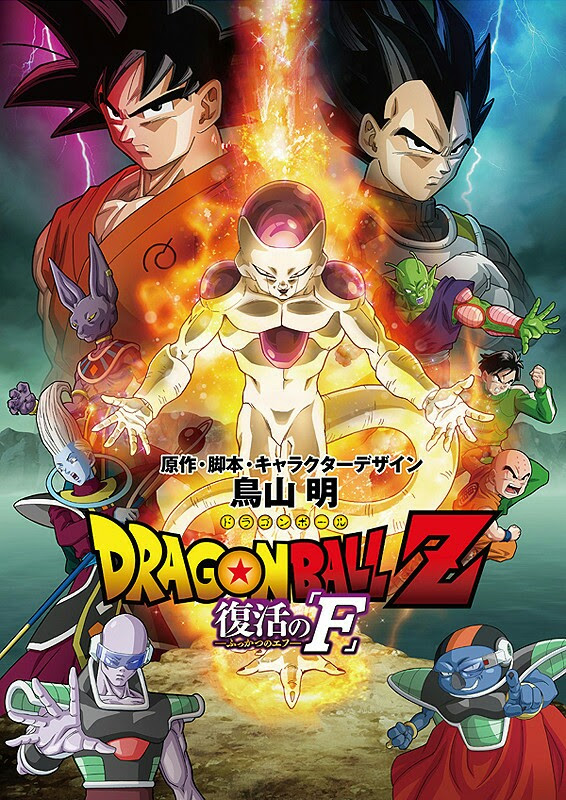 復活のf 考察 フリーザ編を追体験する 何が何やらワケワカメ