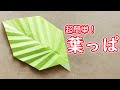 [最も欲しかった] 葉っぱ ��り紙 簡単 子供 653334-葉っ��� 折り紙 簡単 子供