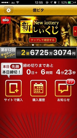 楽天totoを買い続けて早４年 僕が今まで当選した回数と金額を発表
