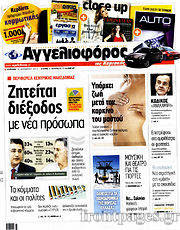 Εφημερίδα Αγγελιοφόρος