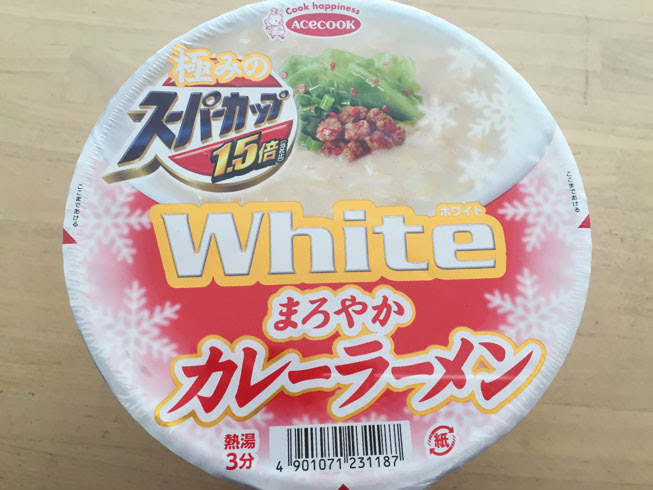 プチ変化球 スーパーカップホワイトカレーラーメン を食べる あぼかどブログ