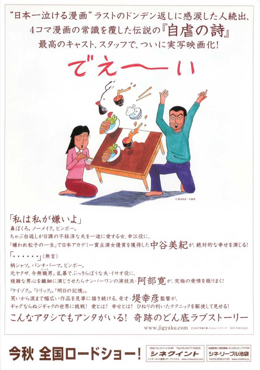 映画チラシサイト 自虐の詩