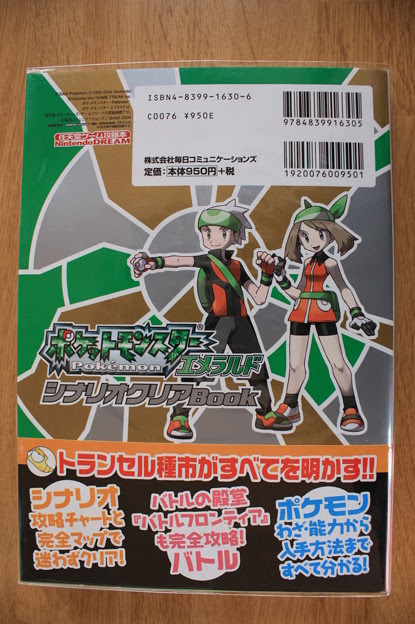 ポケモンエメラルド 攻略本 写真共有サイト フォト蔵