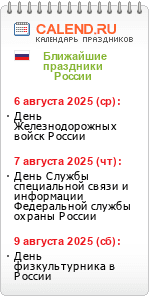 Праздники России