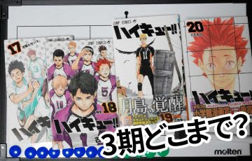 ハイキュー214話ネタバレ感想 新キャラ星海光来の身長と今後の予想 そらの書き物