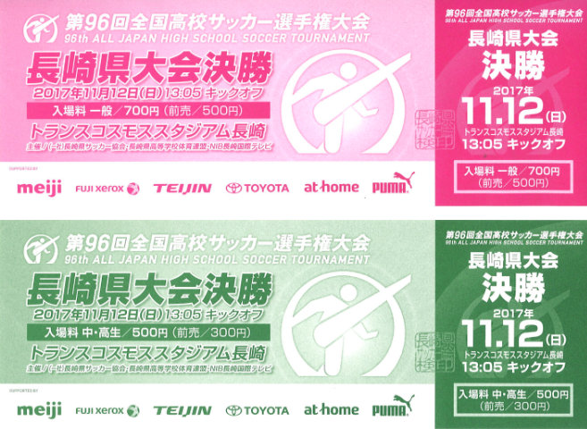大会情報 委員会 一般社団法人長崎県サッカー協会