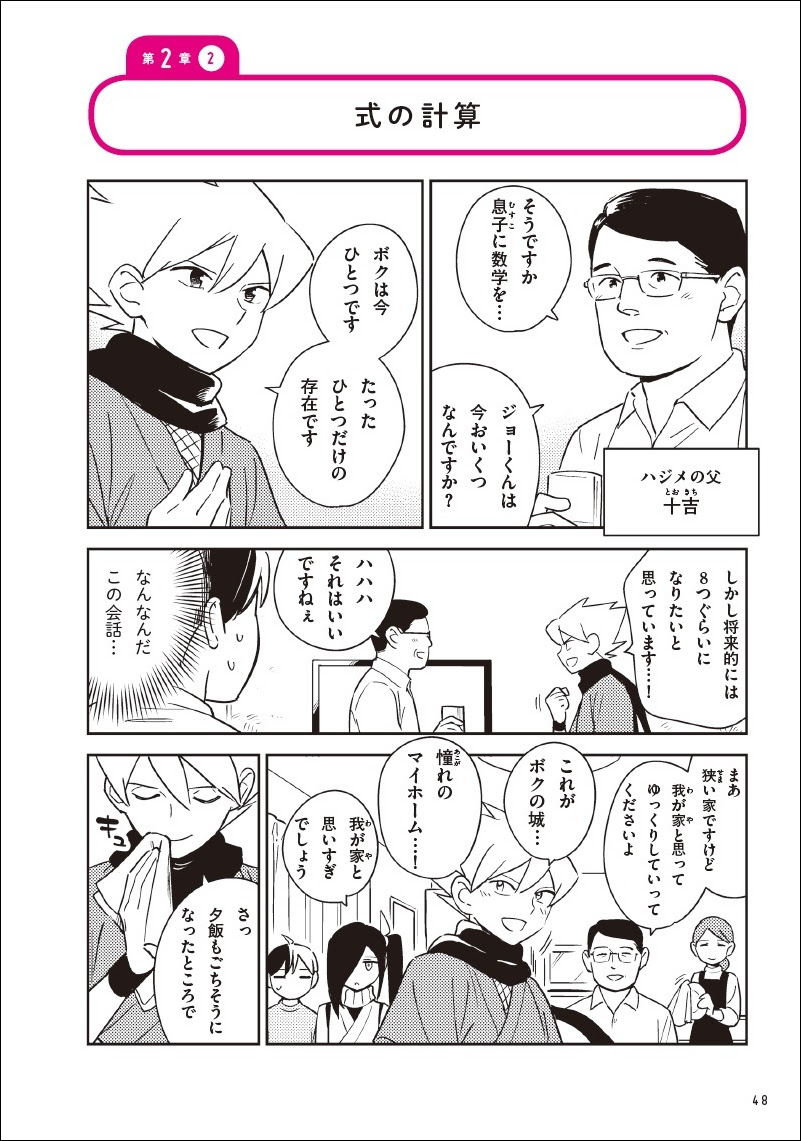 売れないかも でも革命的に面白い ギャグ 数学 マンガが新発売 学研プラス公式ブログ