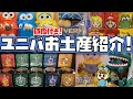 √ダウンロード usj お 土産 お 菓子 値段 649143