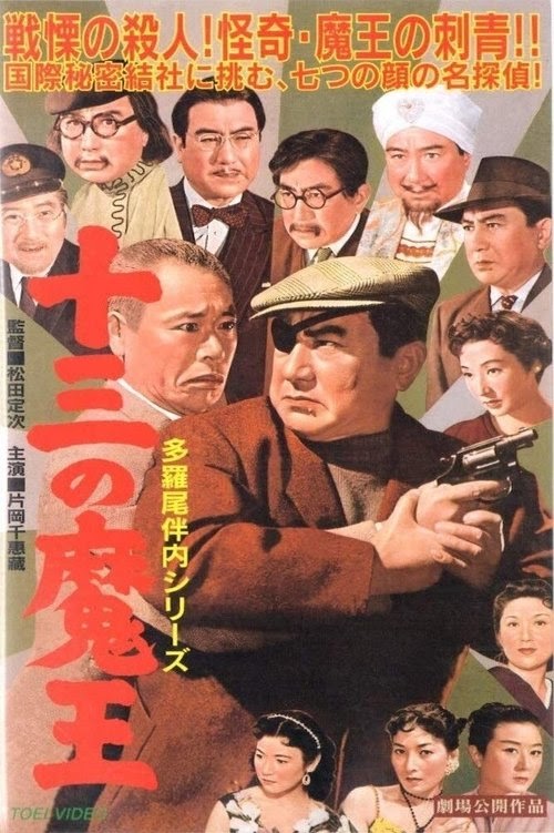 多羅尾伴内 十三の魔王 1958 Fuld Film Online Streaming på dansk gratis
Fuld Film