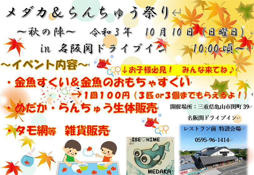 イベント 名阪関ドライブイン