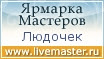Ярмарка Мастеров - ручная работа, handmade