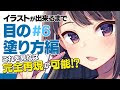 √99以上 イラスト 目 塗り方 綺麗 600630