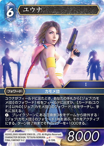 Final Fantasy 2 ファイナルファンタジー トレーディングカードゲーム Ff Tcg