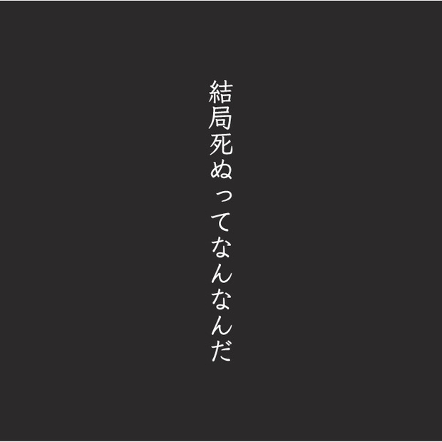 Kekkyoku Shinu Tte Nannan Da Mikudb