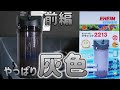 √画像をダウンロード エーハイム クラシックフィルター 2213スターターセット 764887