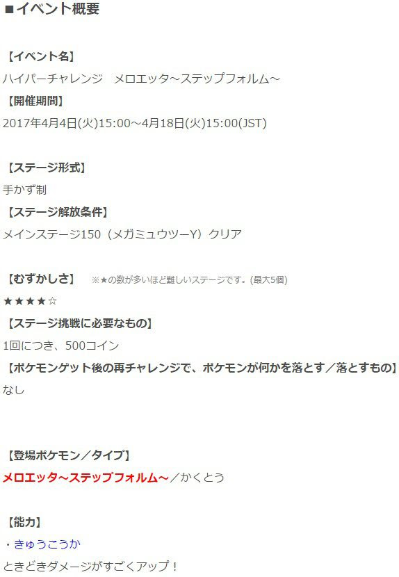 ポケとるでハイパーチャレンジ メロエッタ ステップフォルム が本日から4月18日15時までの期間限定で配信開始 コンシューマゲームファン