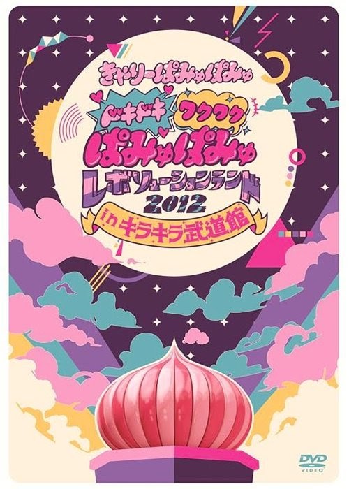 Dokidoki Wakuwaku Pamyu Pamyu Revolution Land 2012 in Kira Kira Budōkan
2013 Titta På Film Online Gratis Utan Att Ladda Ner 1080P