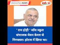 'रामद्रोही' जॉय स्कूल संचालक अखिलेश मेबन गिरफ्तार, केरल के होटल में छिपा था। 