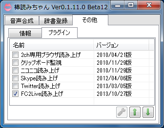 棒読みちゃん用fc2ライブ読み上げプラグイン