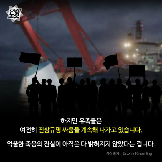 카드뉴스 세월호와 닮았던 '에스토니아호 사건'