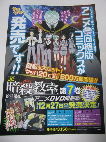 Jc暗殺教室第7巻 アニメdvd同梱版 詳細情報 暗殺教室 最新情報