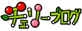 CHERRY BLOG たまき ひろと - blogspot.com