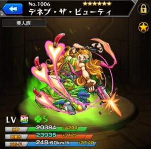 モンスト デネブ ザ ビューティ 神化合体 使い道 評価 入手方法 プレミアムガチャ モンスト攻略 裏ワザ 1月新モンスター最新情報