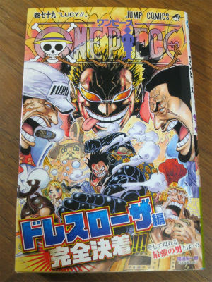 ワンピース７９巻 ｐｈｏｔｏ日記