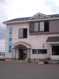 六ヶ所温泉