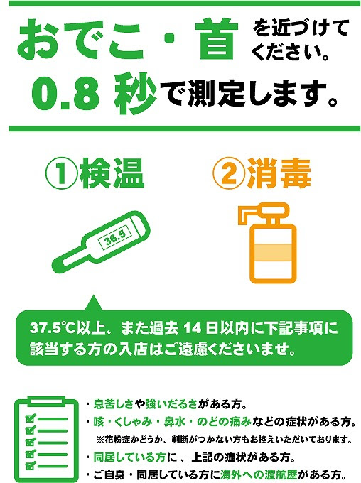 コロナ対策 入口で来店者を自動検温 手 おでこ で測る非接触体温計 イラストも無料配布 フロンティア技研