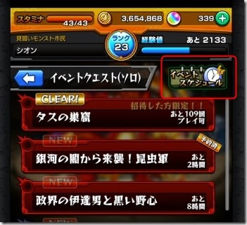 モンスト イベントスケジュール予約通知機能の使い方 今さら聞けないモンスト攻略列伝