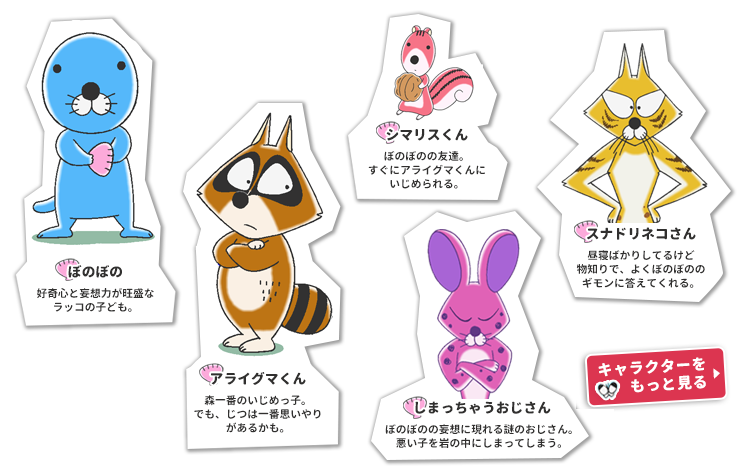 ぼのぼのアニメ公式サイト