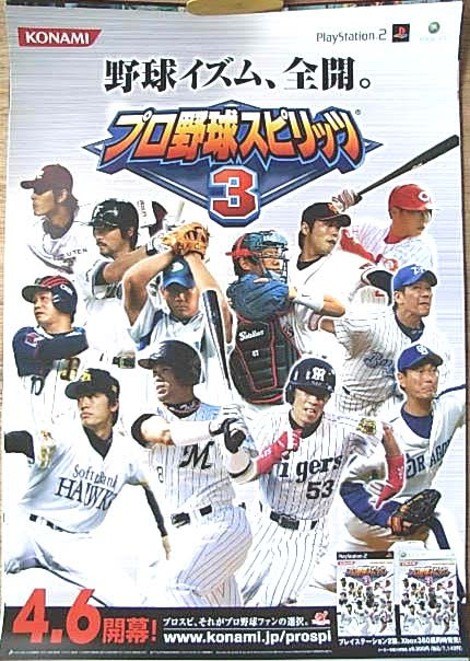 プロ野球スピリッツ3のポスター ポスター小町