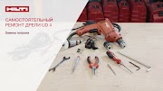hilti te 70 Самостоятельный ремонт дрели UD 4. Замена патрона