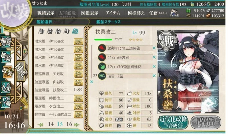 扶桑改二 初期装備