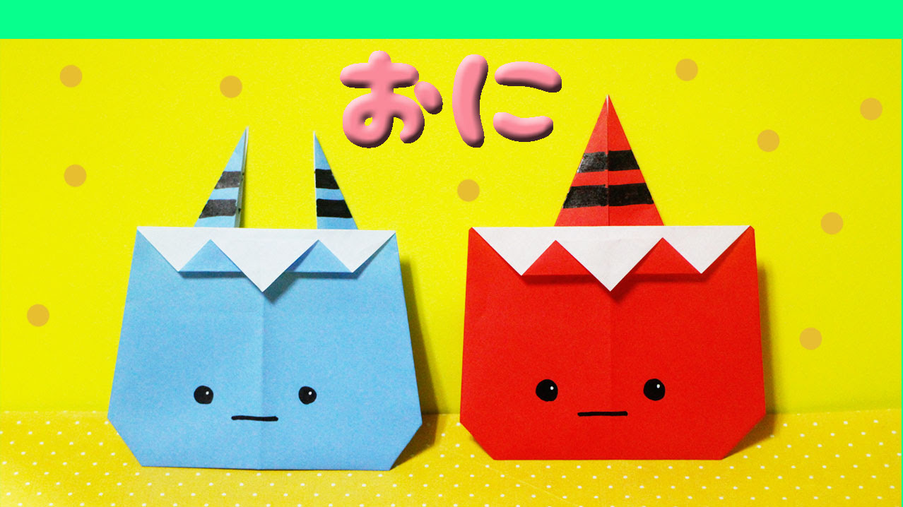 節分 おりがみ 鬼 の折り方 簡単 Mama Life Blog