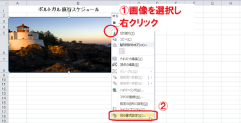 Excelで表の背景に画像を表示したい: [aotenブログ]木村幸子の知って 