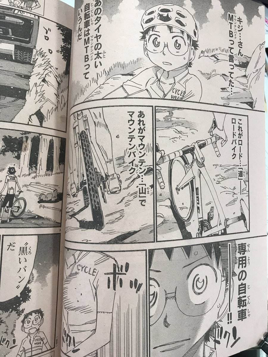 弱虫ペダルの思い出