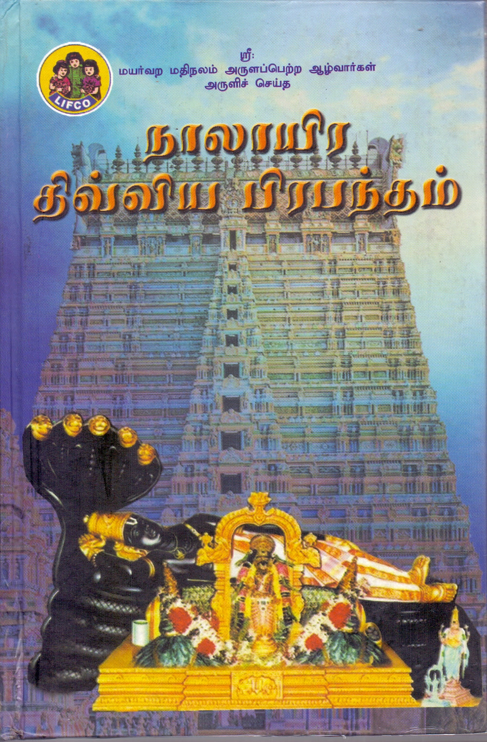 4000 divya prabandham