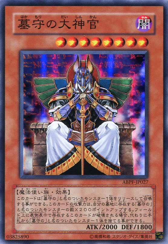 遊戯王 墓守集め カードボックス