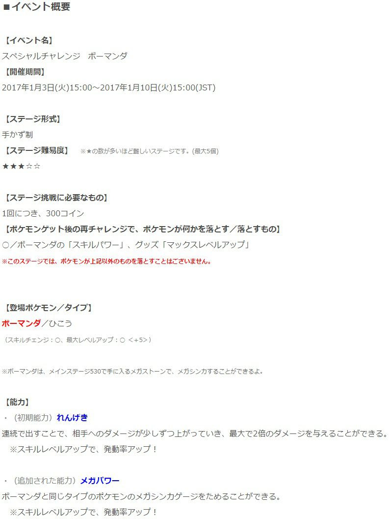 ポケとるでスペシャルチャレンジ ボーマンダ が1月10日15時までの期間限定で配信中 ボーマンダの スキルパワー マックスレベルアップ が入手可能 コンシューマゲームファン
