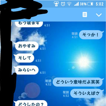 告白の返事の言葉が意味深すぎて笑えるlineの会話