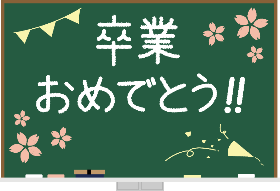 フリーイラスト 卒業おめでとう と書かれた黒板でアハ体験 Gahag 著作権フリー写真 イラスト素材集