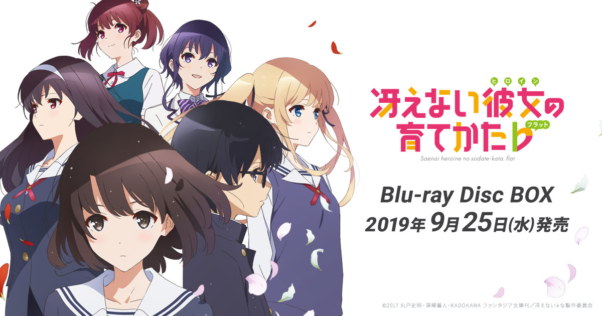 Tvアニメ 冴えない彼女の育てかた 公式サイト