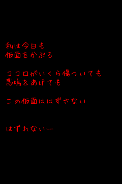 ポエム画 笑顔という名の仮面 無料ポエム画像作成 ポエムラ