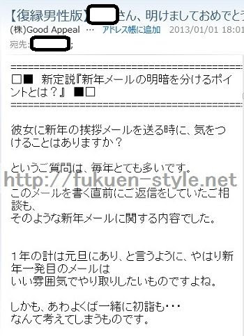浅海 元カノと復縁する方法 新年メールの上手な書き方ネタバレ中
