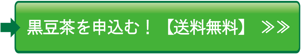 黒豆茶