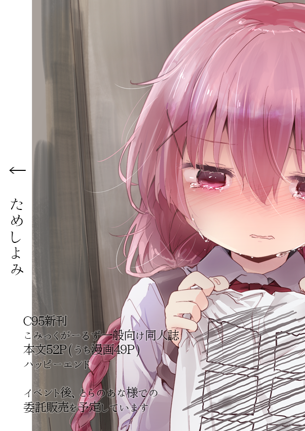かおすと小夢がルームメイトをやめる話 C95 1日目 12 29 土曜日 東5ホール プ45 こみっくがーるず本 Intro 19p かんたん漫画ビューア Last Updated 18 12 29