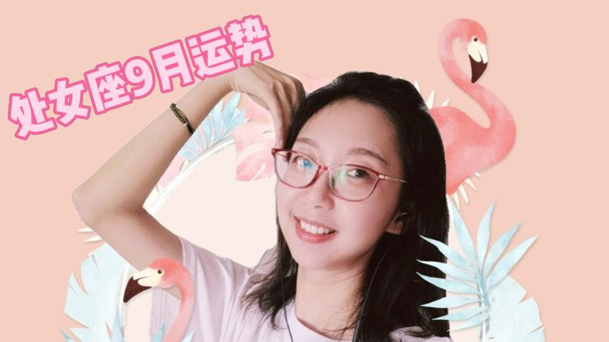 9 1号什么星座 西瓜视频搜索